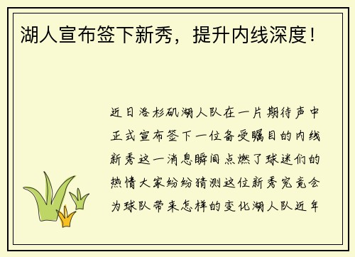 湖人宣布签下新秀，提升内线深度！