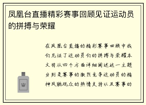 凤凰台直播精彩赛事回顾见证运动员的拼搏与荣耀