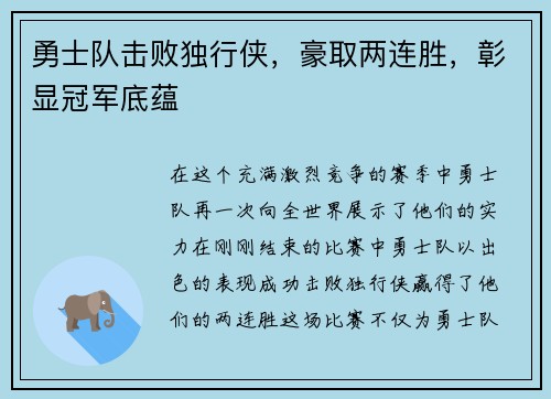 勇士队击败独行侠，豪取两连胜，彰显冠军底蕴