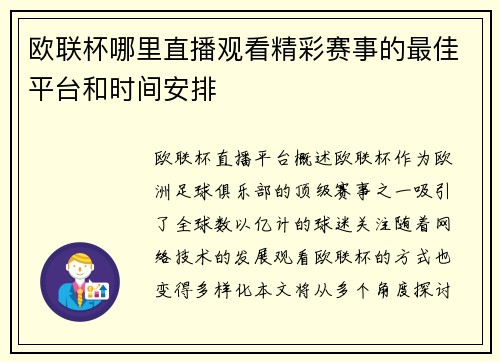 欧联杯哪里直播观看精彩赛事的最佳平台和时间安排