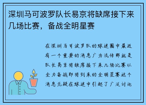 深圳马可波罗队长易京将缺席接下来几场比赛，备战全明星赛